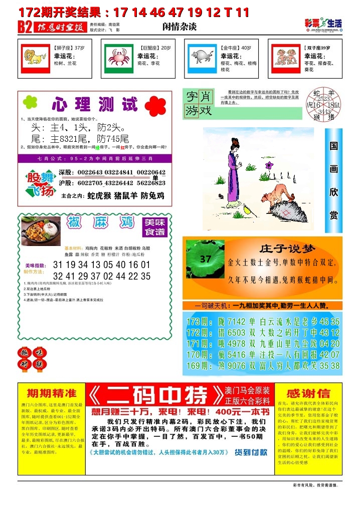 彩票与生活B 第173期