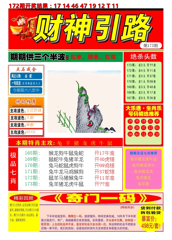 财神引路 第173期