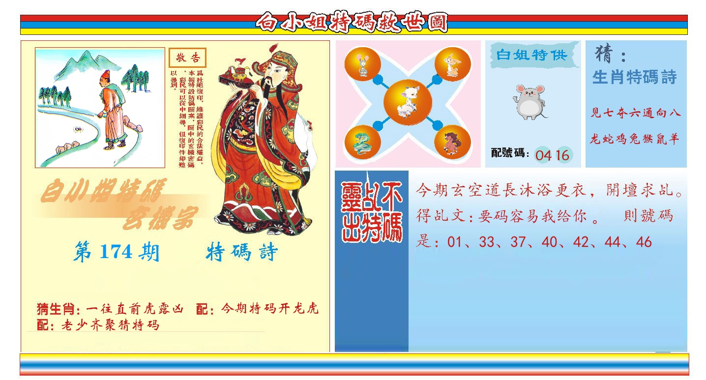 白小姐特码救世 第174期