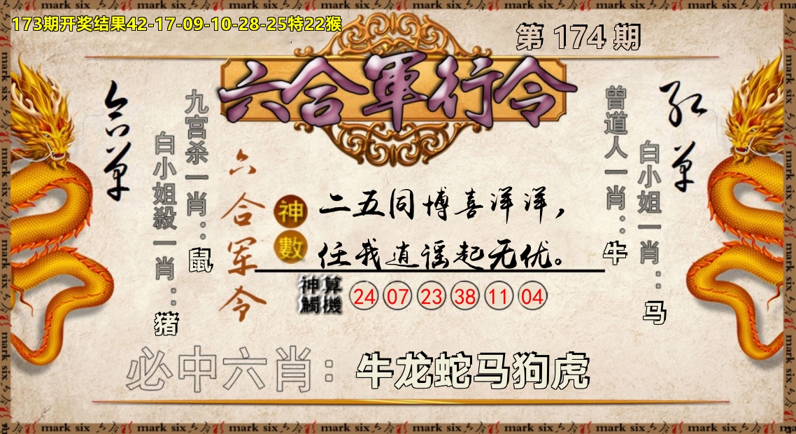 六合军行令 第174期