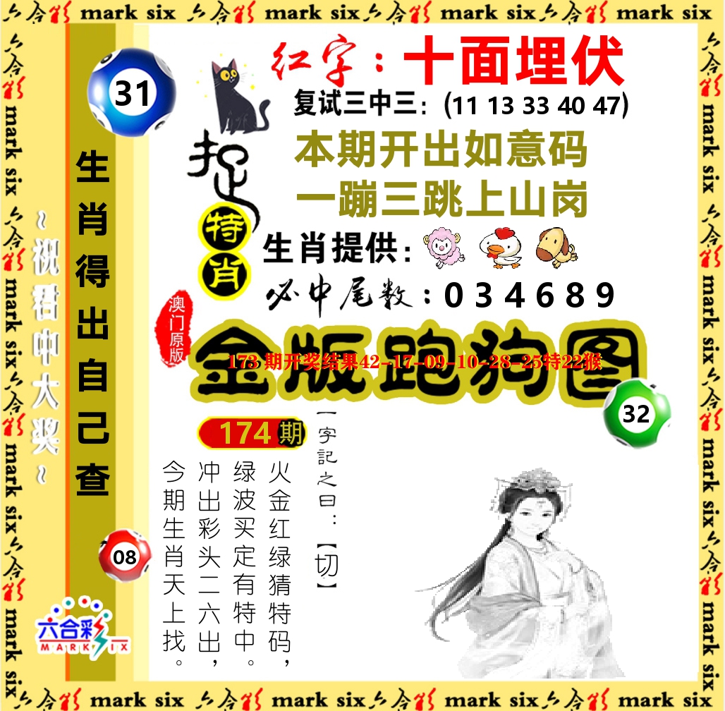 金版跑狗图 第174期