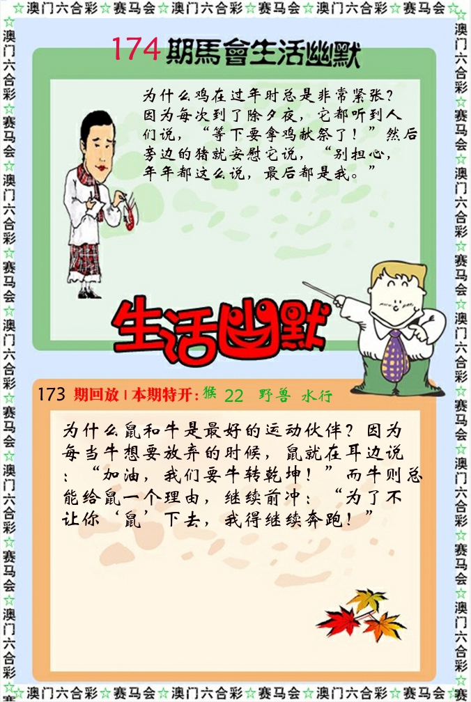 新生活幽默 第174期