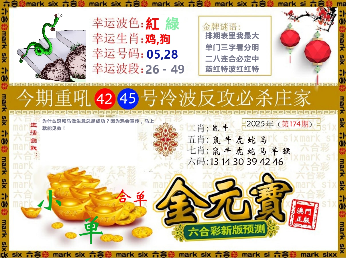 金元宝 第174期
