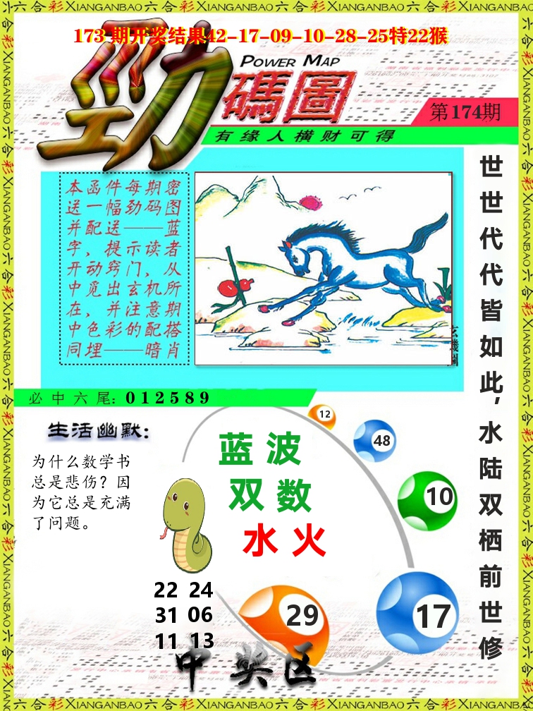 劲码图 第174期