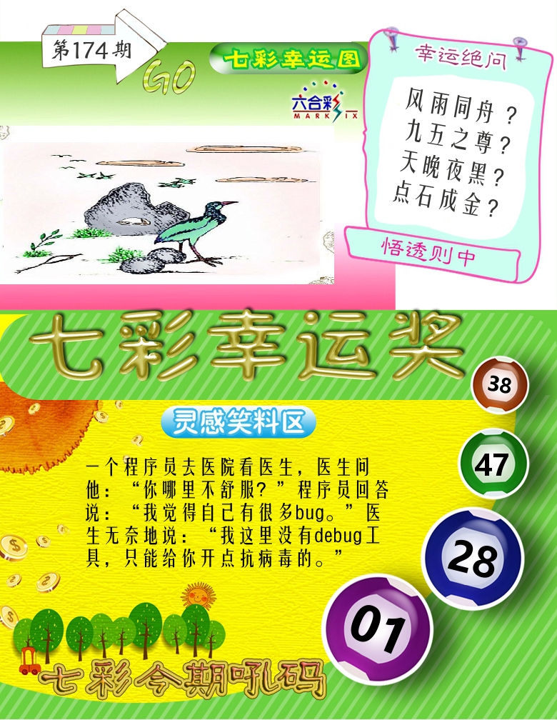七彩幸运奖 第174期