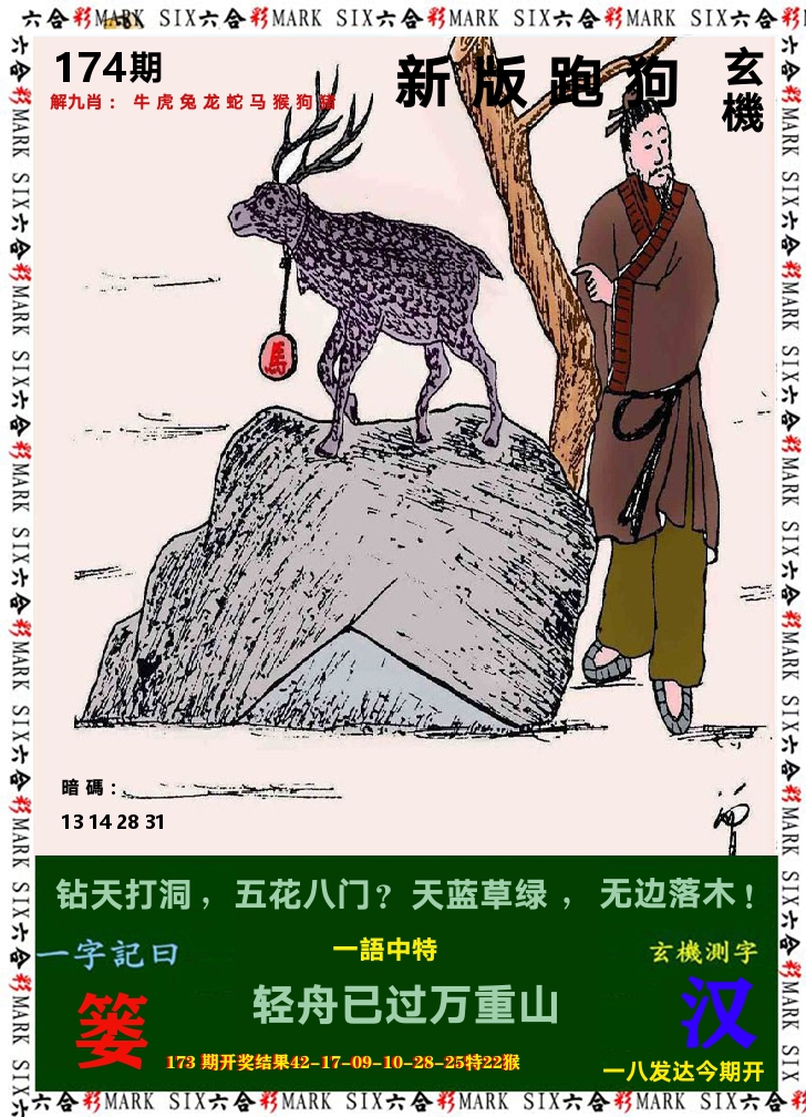 悟入其图 第174期