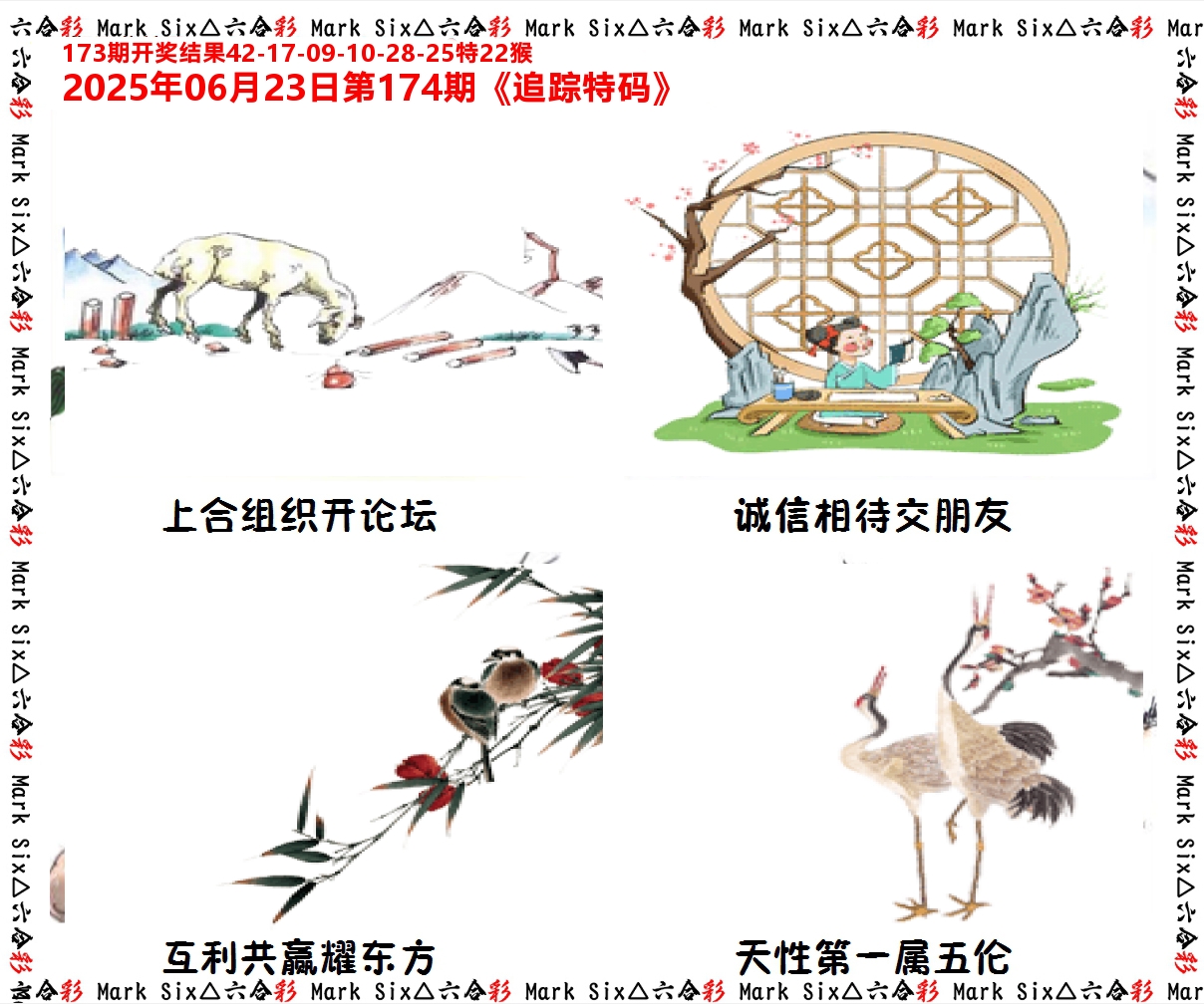 追踪特码 第174期