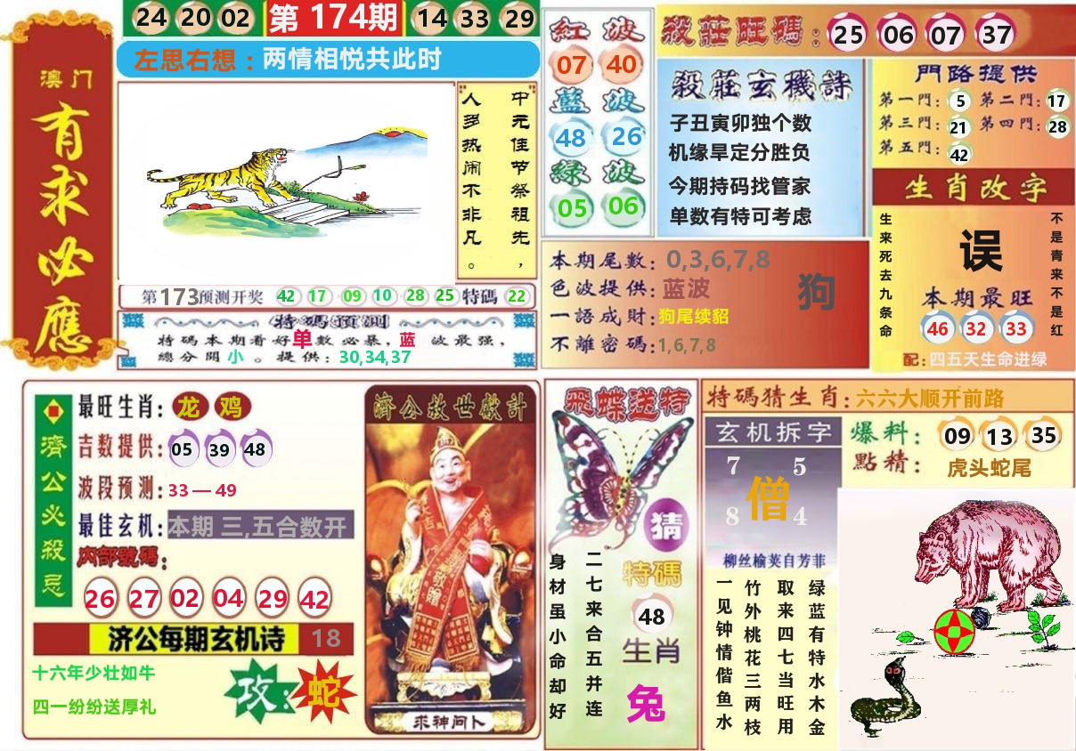 澳门有求必应 第174期