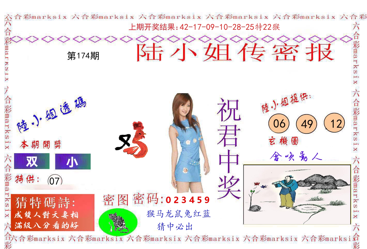 陆小姐密报 第174期