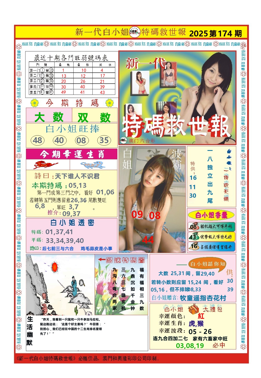 澳门特码救世报 第174期