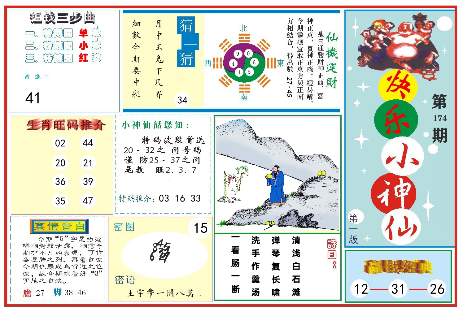 快乐小神仙 第174期