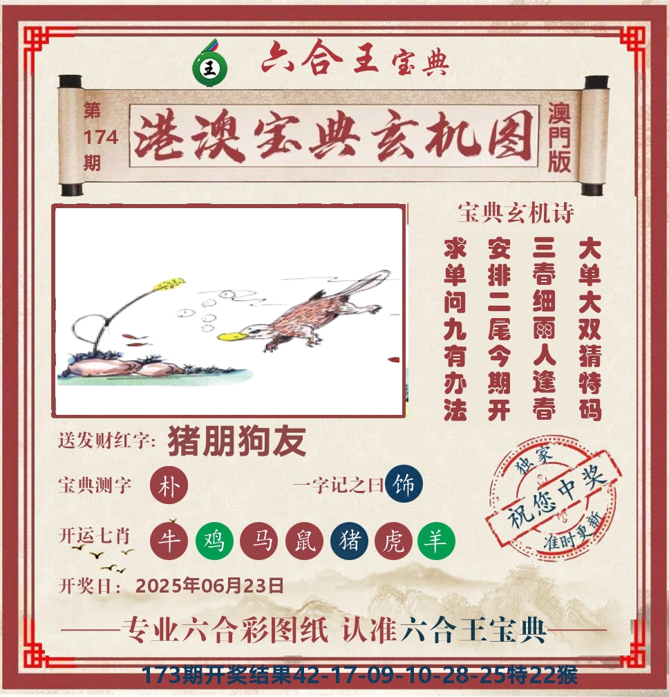 六合王宝典玄机 第174期