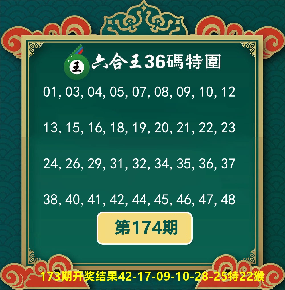 六合王36码特围 第174期