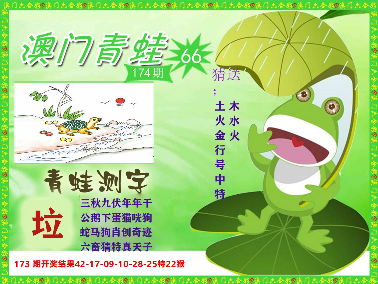 青蛙系列66 第174期