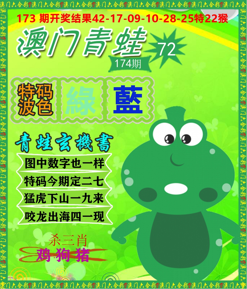 青蛙系列72 第174期