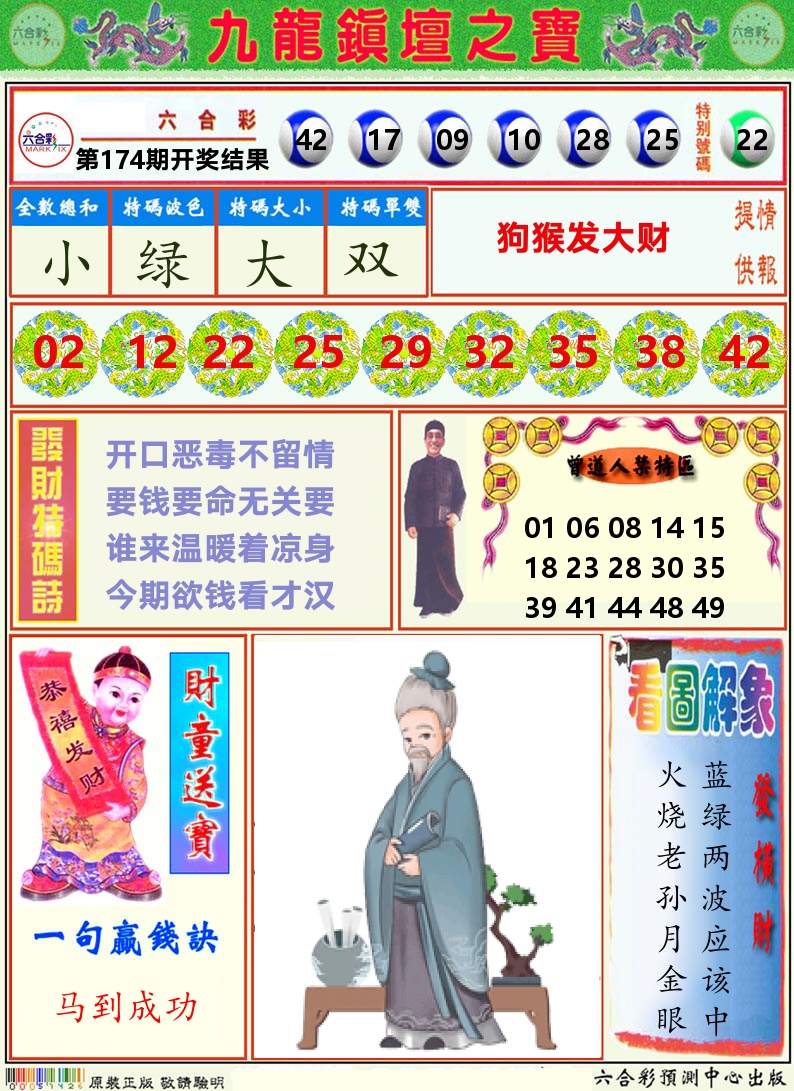 挂牌解特码A 第174期