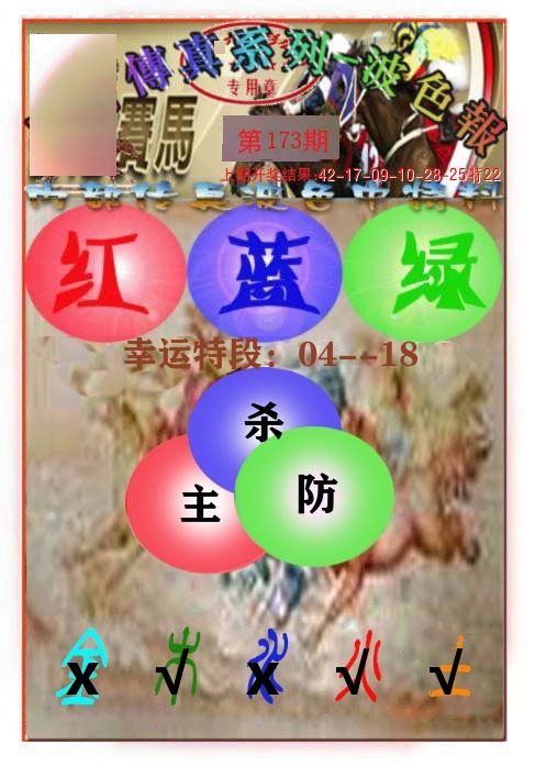 传真波色报 第174期
