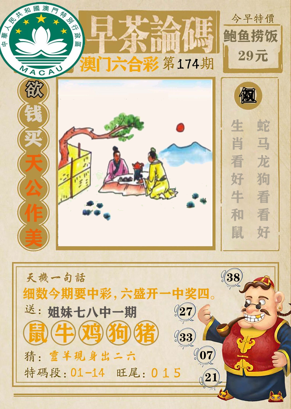 早茶论码 第174期