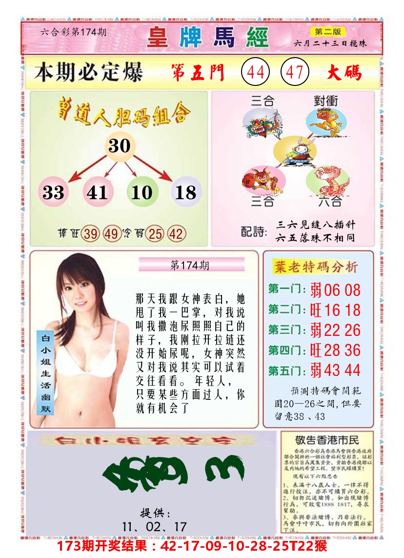 澳门皇牌马经B 第174期