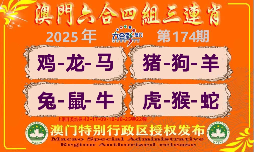 六合三连肖 第174期