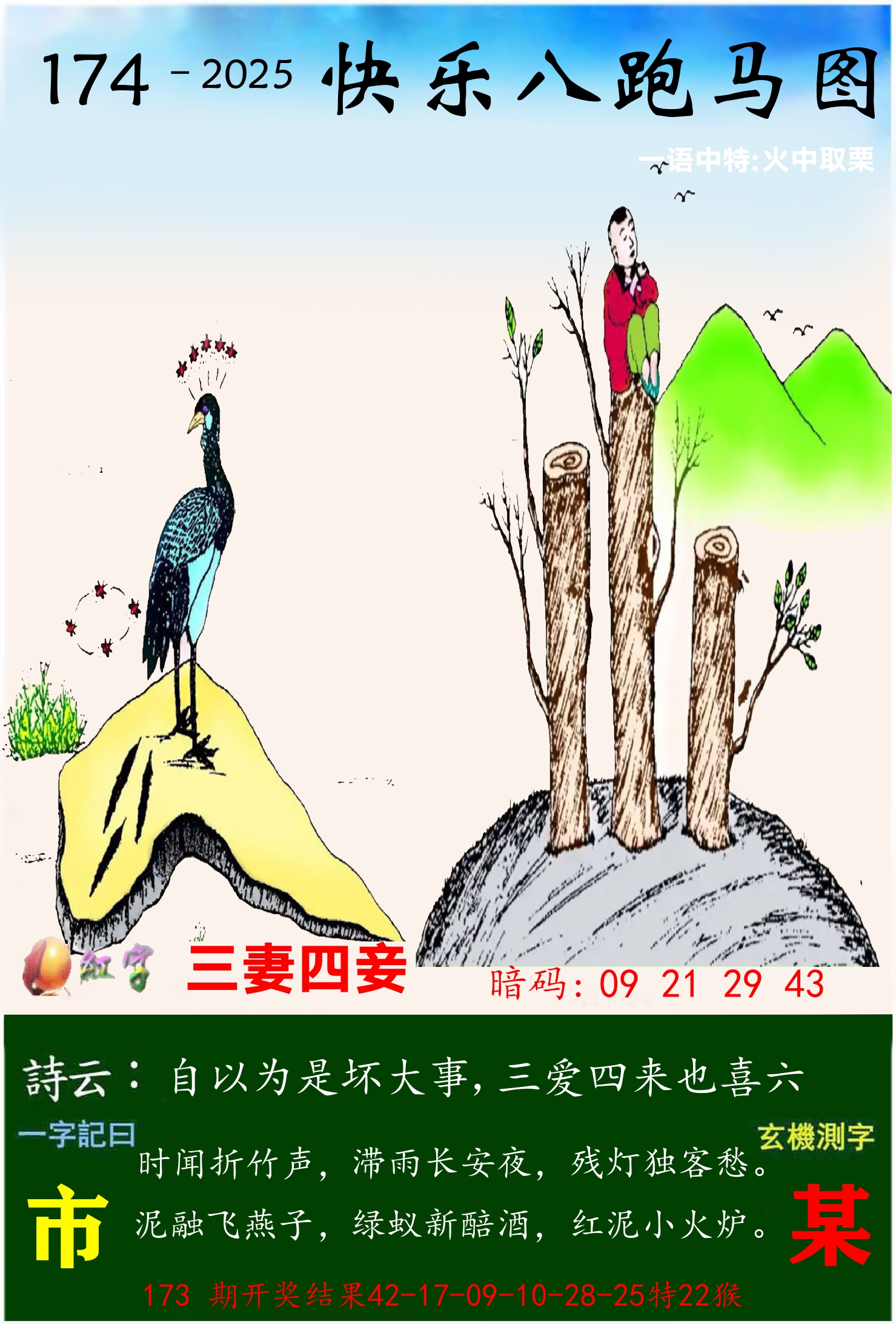 澳门跑马 第174期