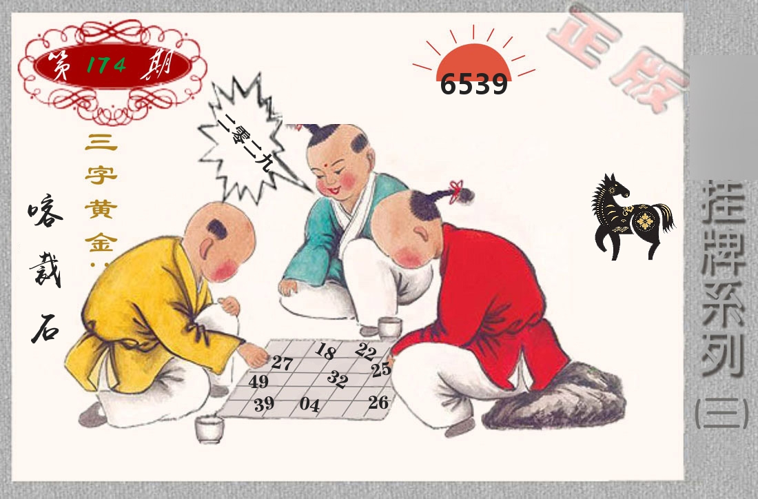 挂牌系列3 第174期