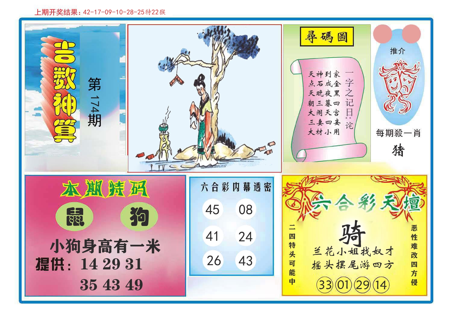 吉数神算 第174期