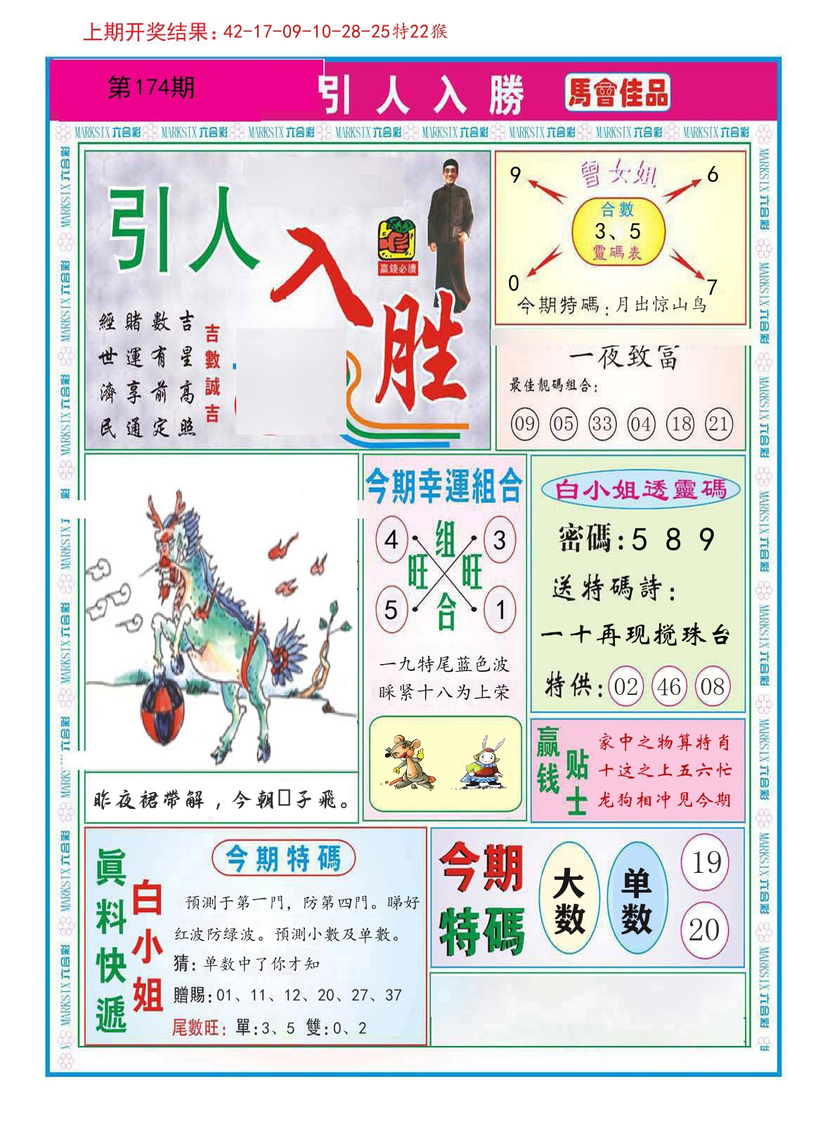 引人入胜 第174期