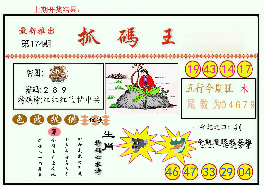最新抓码王 第174期