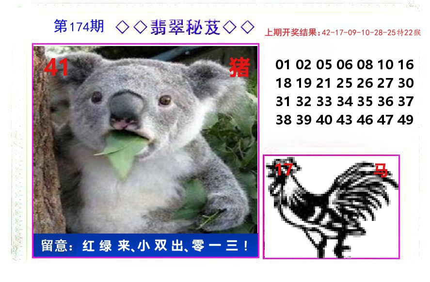 翡翠秘芨 第174期