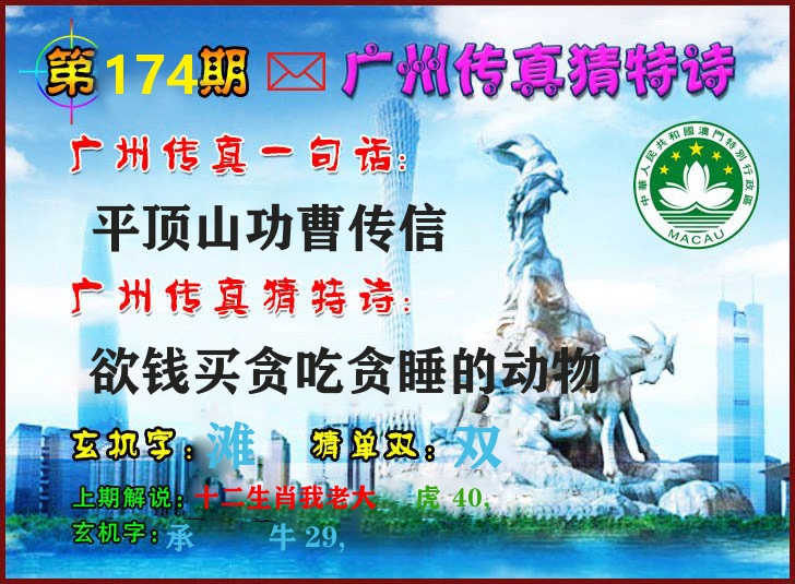 广州传真 第174期