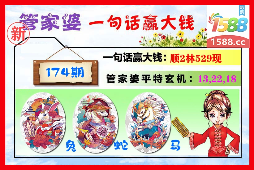 管家婆 第174期