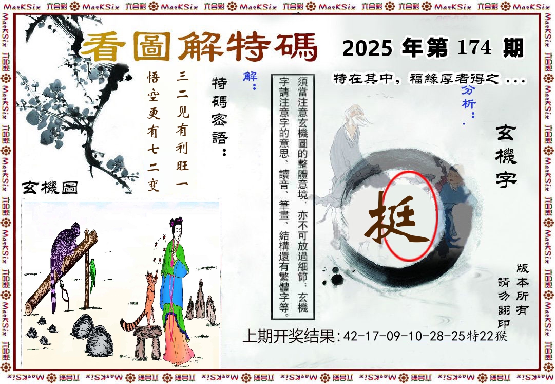 看图解特码 第174期