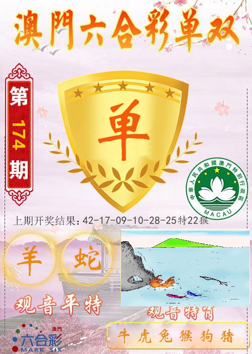 快乐六合彩单双 第174期
