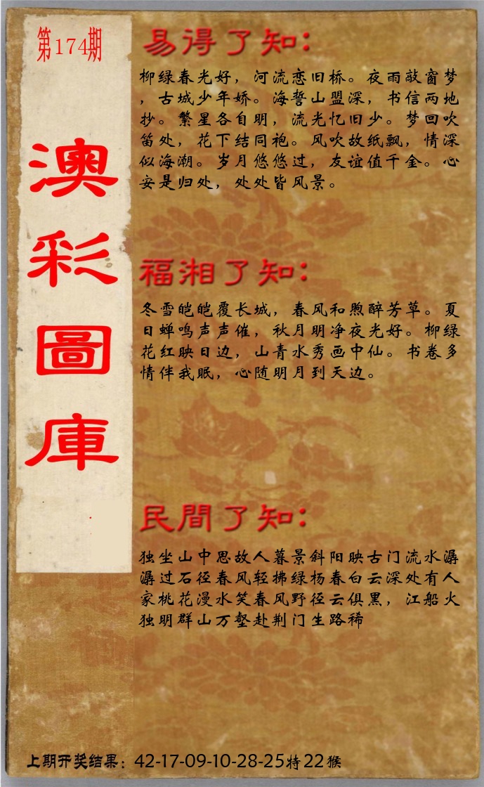 澳门了知 第174期