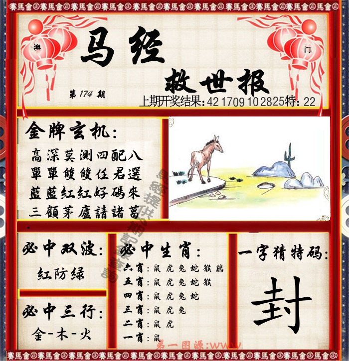 马经救世报 第174期