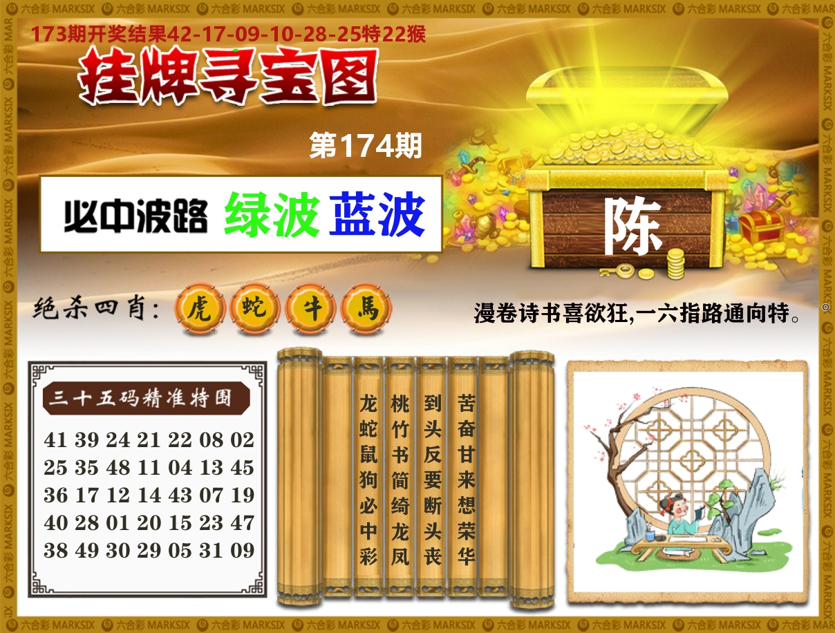 澳门挂牌寻宝 第174期