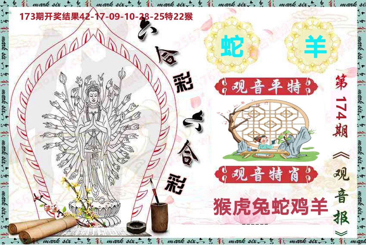 观音报 第174期
