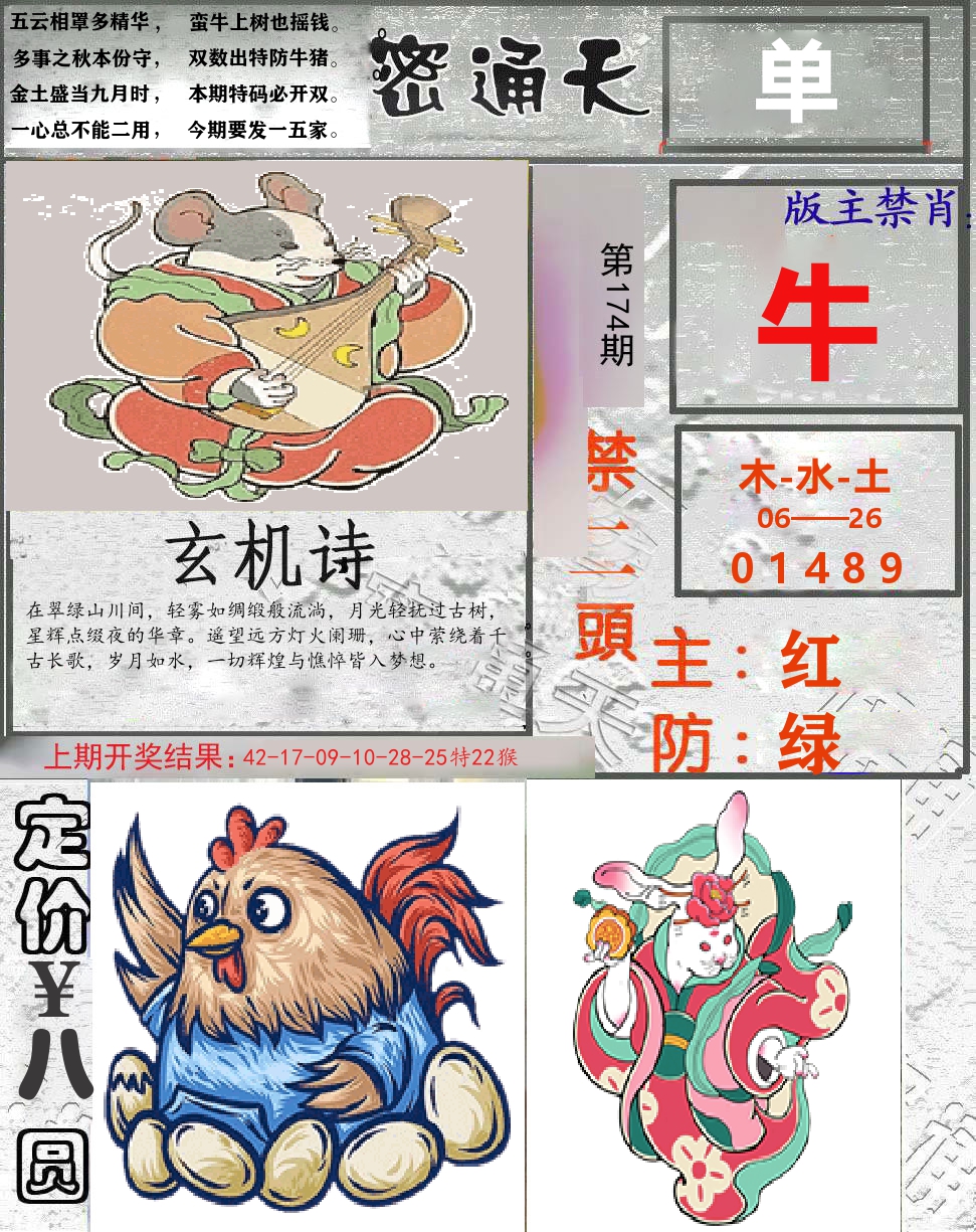 密通天 第174期