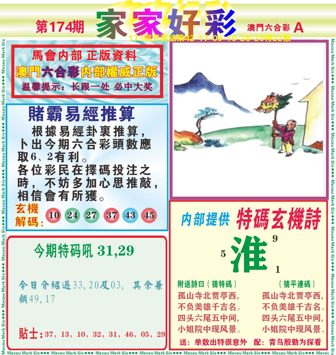 家家好彩A 第174期