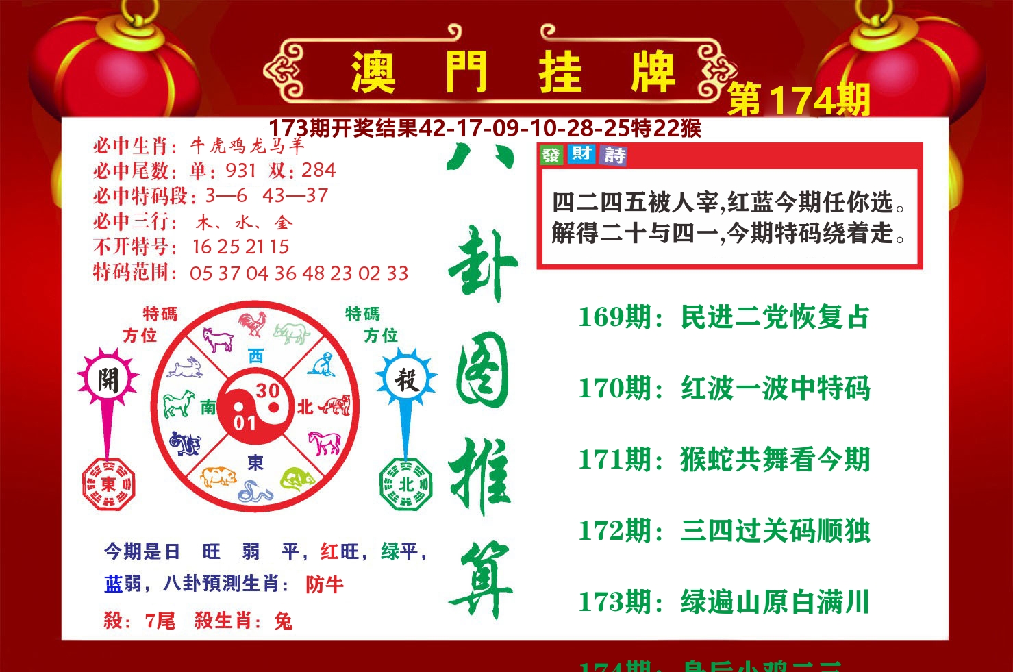 粤彩联盟B 第174期