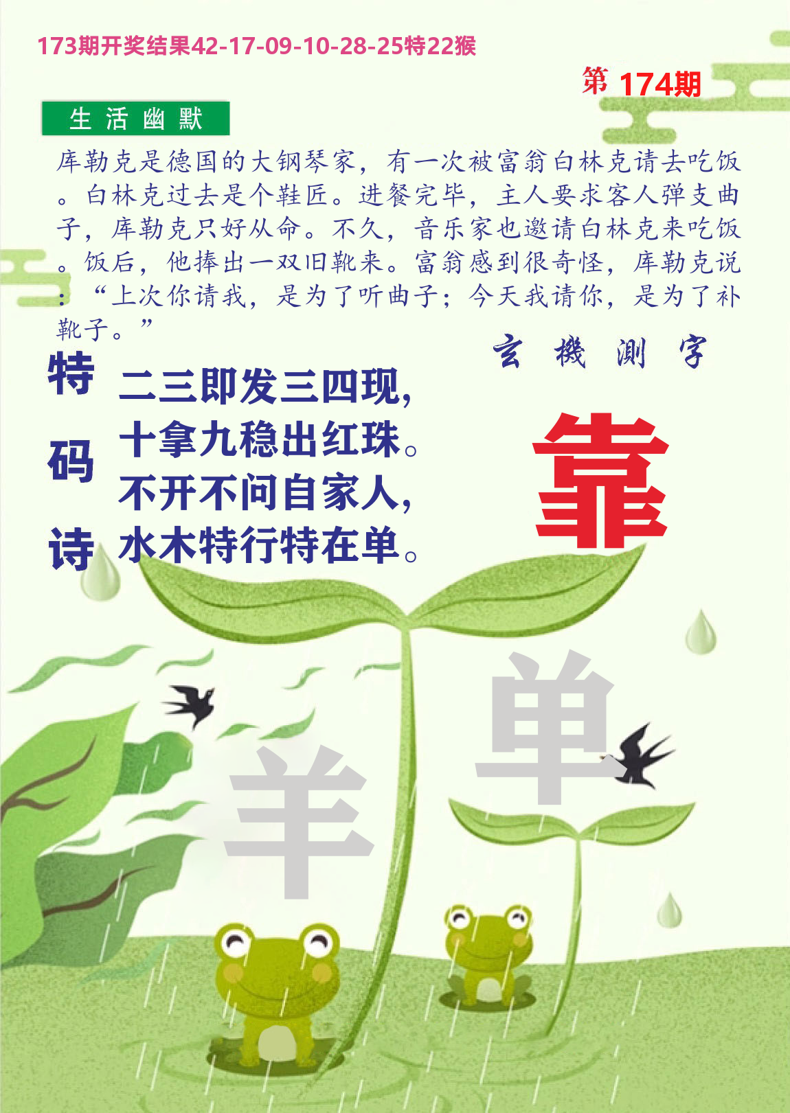 财富人家B 第174期