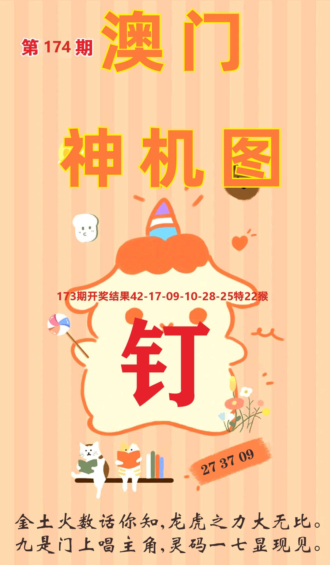 澳门赢天下C 第174期
