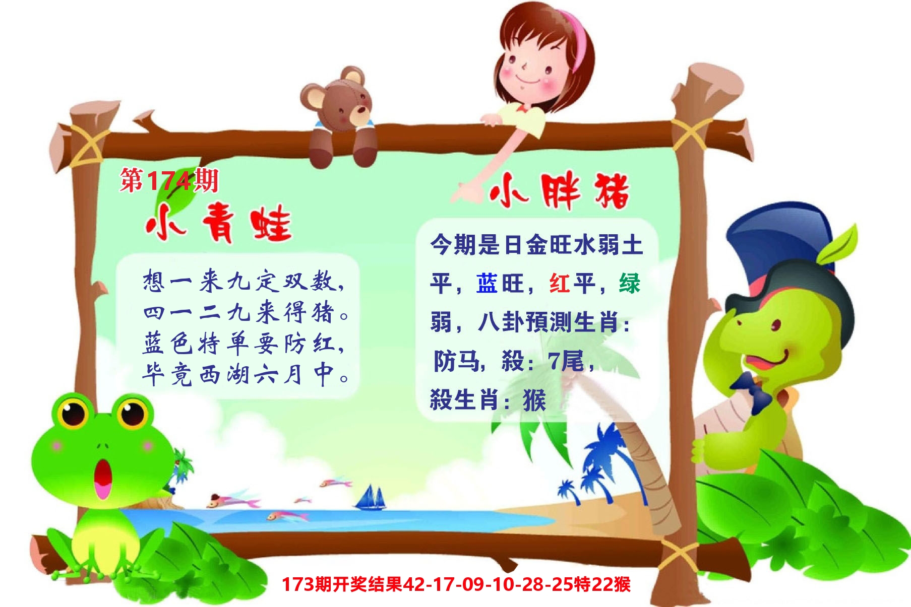 澳门彩先知C 第174期