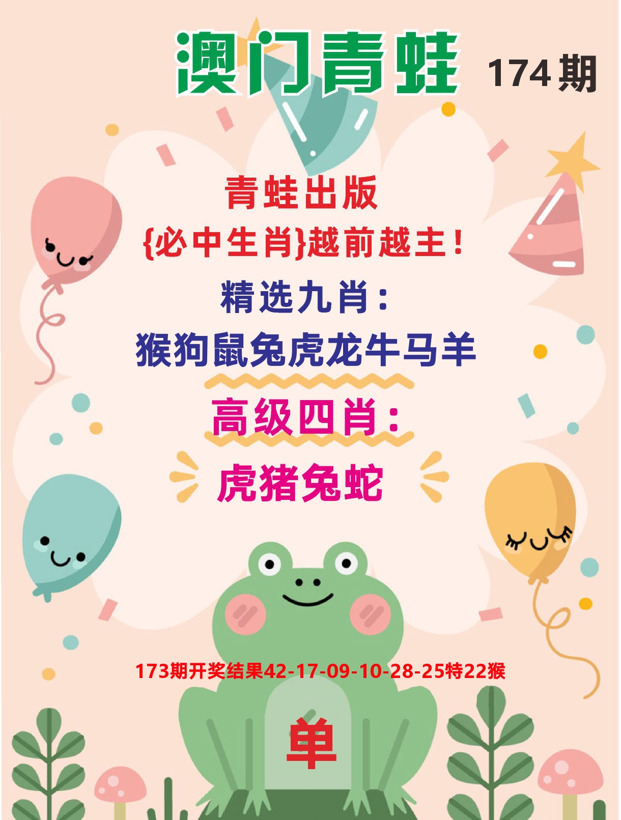 澳门金狗旺D 第174期