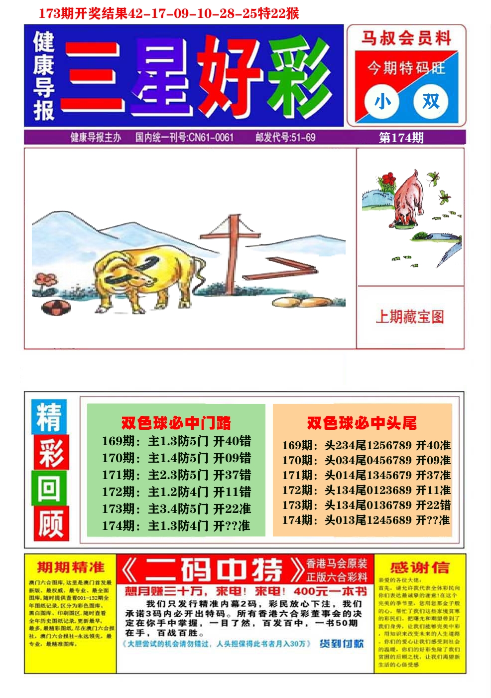 澳门三星好彩A 第174期