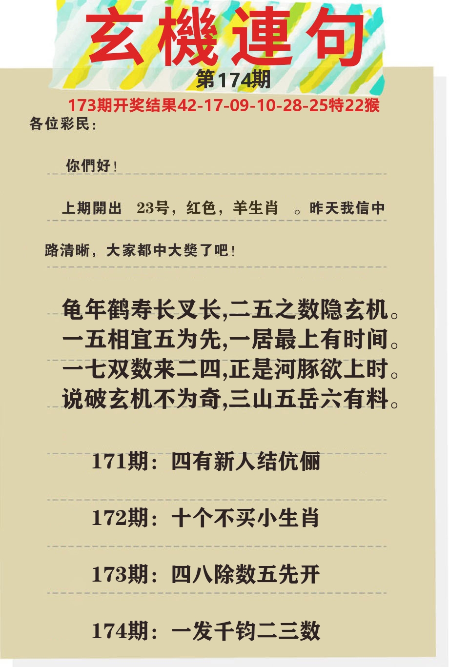 澳门特码王C 第174期