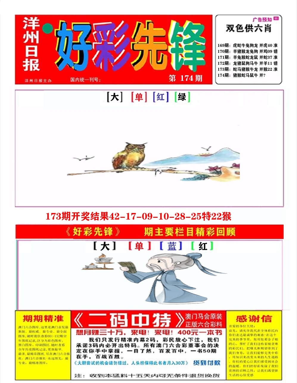 好彩先锋A 第174期