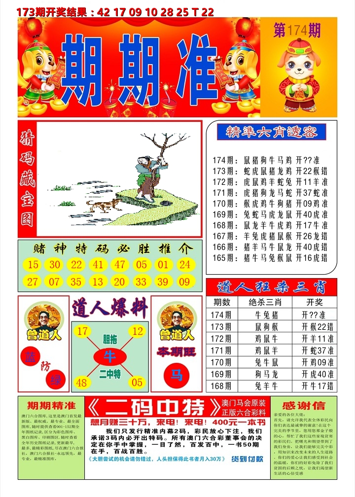 澳门期期准A 第174期