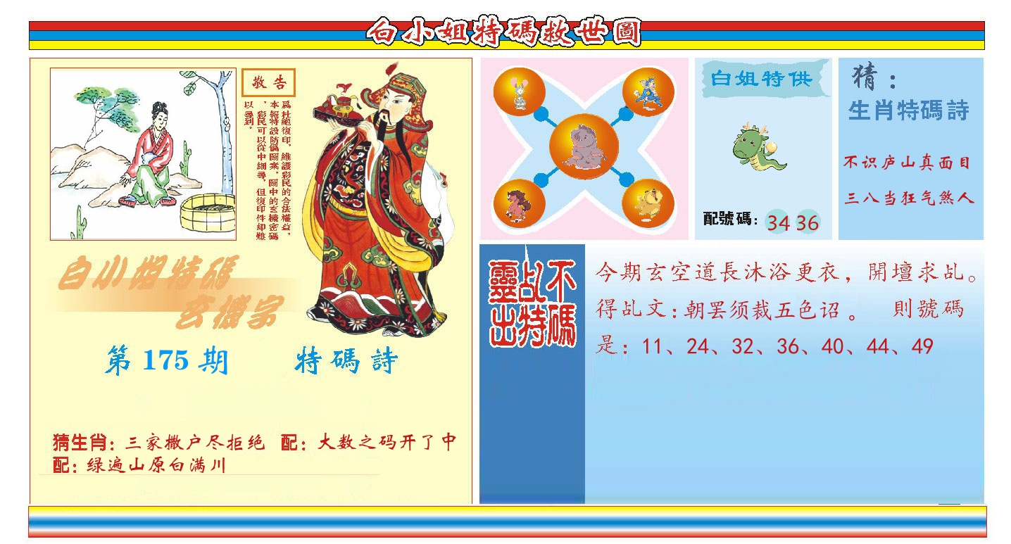 白小姐特码救世 第175期